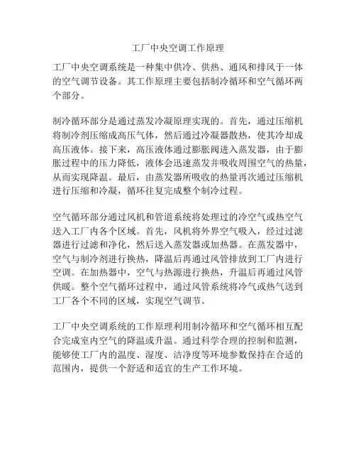 工厂中央空调工作原理