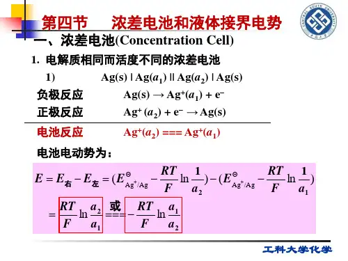第九章  可逆电池的电动势-2