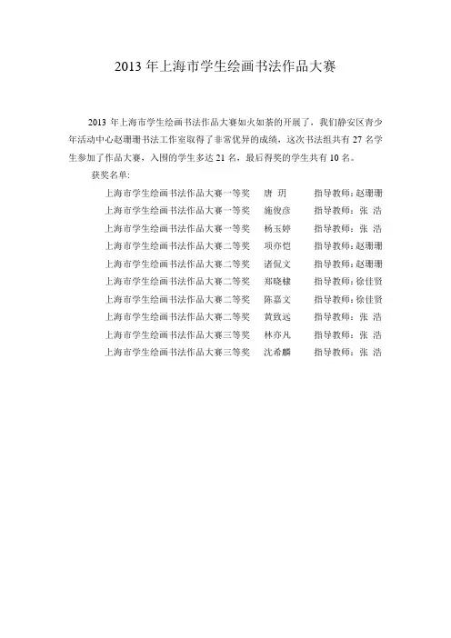 2013年上海市学生绘画书法作品大赛-静安区青少年活动中心