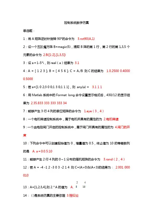 控制系统数字仿真  吉大考试题库答案