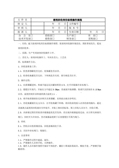 溶剂回收岗位标准操作规程