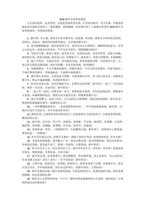 2019猪年全家的祝福语