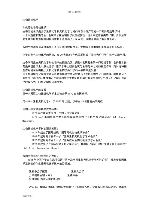 生物无机化学
