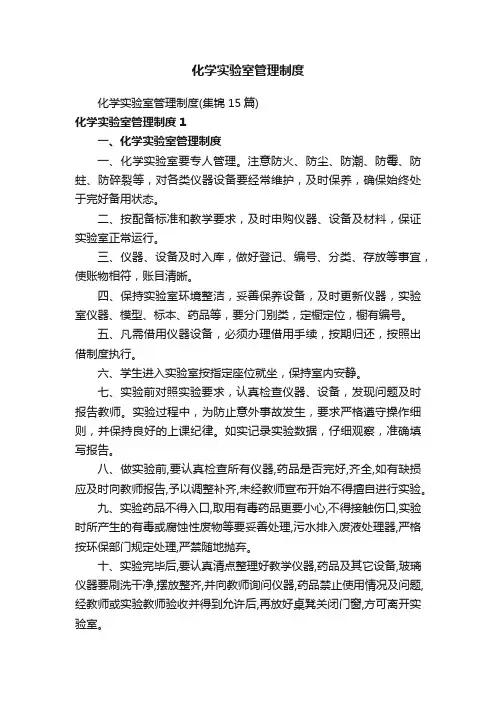 化学实验室管理制度