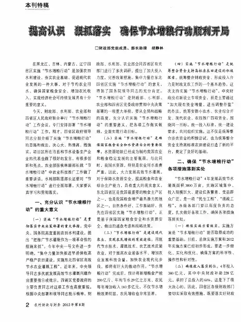 提高认识 狠抓落实 确保节水增粮行动顺利开局