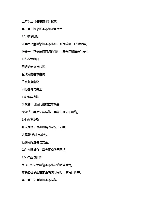 五年级上《信息技术》教案