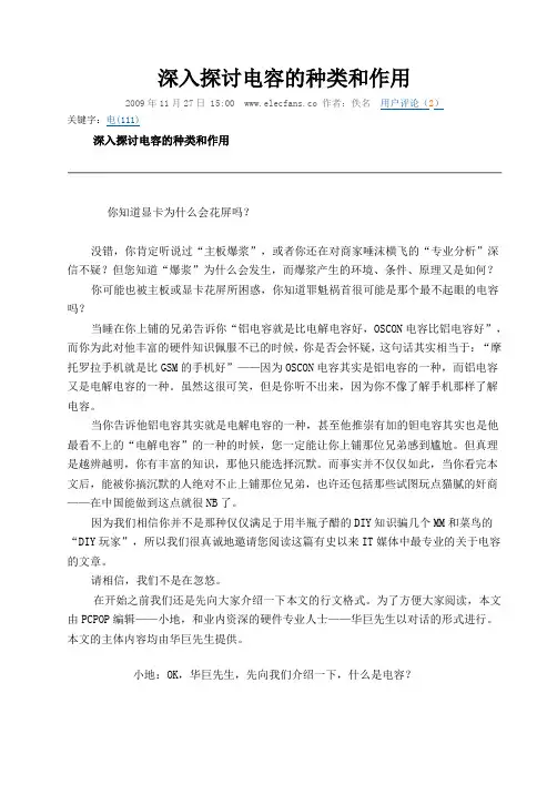 深入探讨电容的种类和作用
