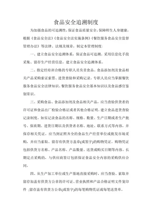 食品安全追溯制度