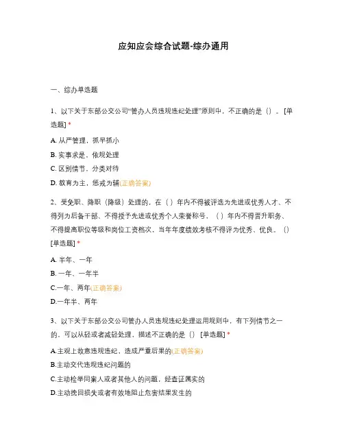 应知应会综合试题-综办通用