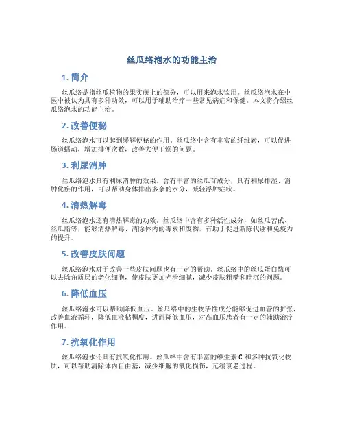 丝瓜络泡水的功能主治
