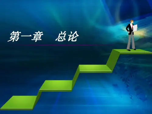 第一章 统计总论
