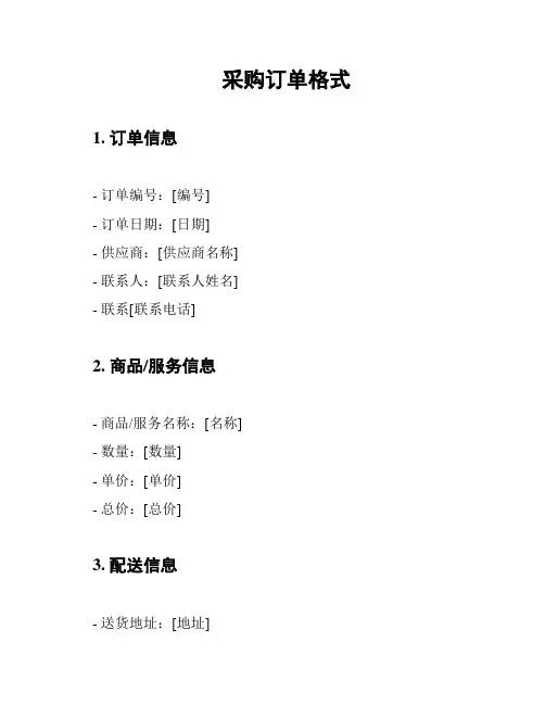 采购订单格式