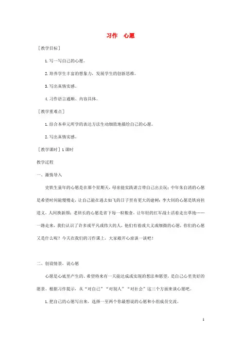 六年级语文下册第四单元习作：心愿教案+反思新人教版25