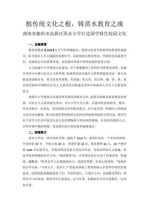 衡阳市高新区蒸水小学校园文化建设-修改