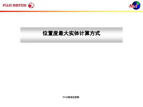 位置度最大实体计算方式 k2