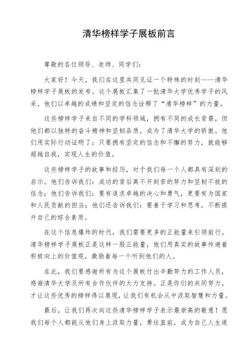 清华榜样学子展板前言