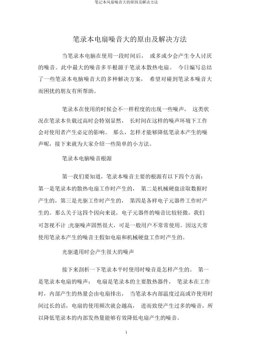 笔记本风扇噪音大的原因及解决方法
