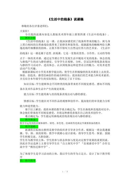 生活中的线条说课