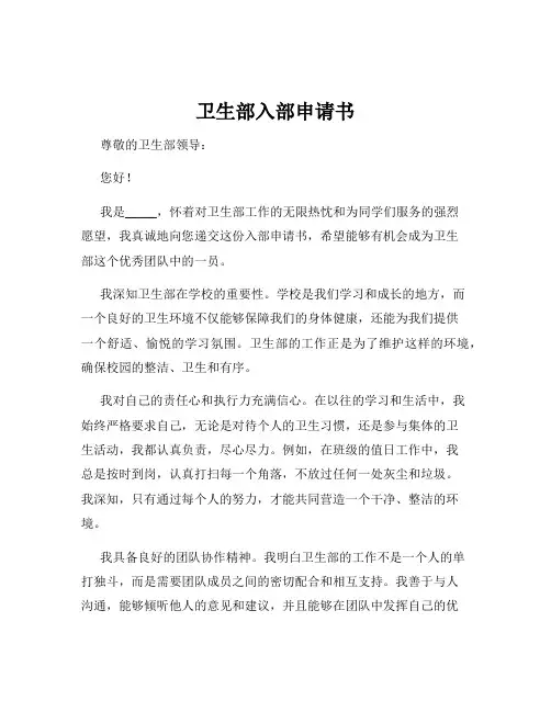 卫生部入部申请书