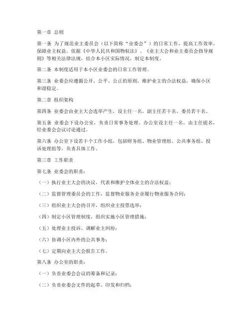 业委会日常工作管理制度