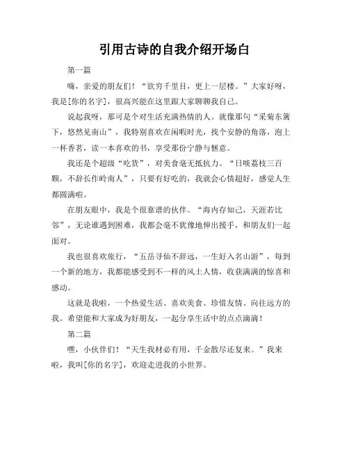 引用古诗的自我介绍开场白