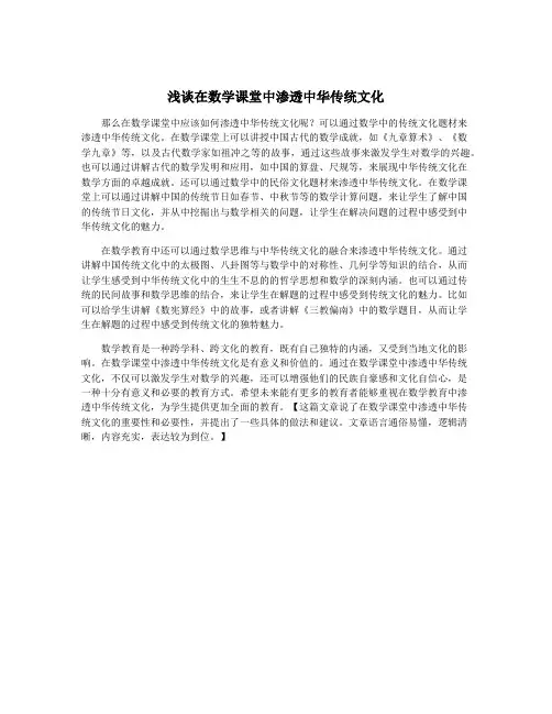 浅谈在数学课堂中渗透中华传统文化