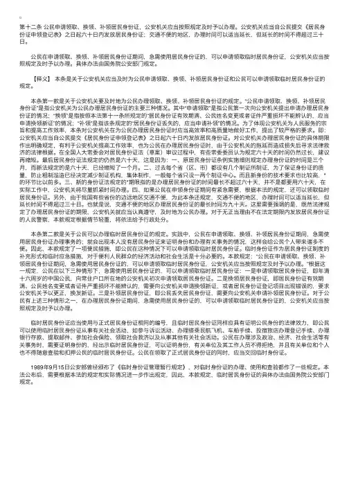 中华人民共和国居民身份证法释义：第十二条