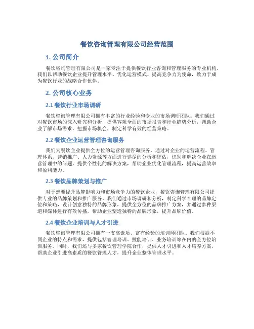 餐饮咨询管理有限公司经营范围