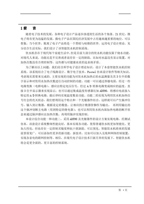智能饮水机控制系统