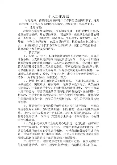 个人工作总结97-2003 文档