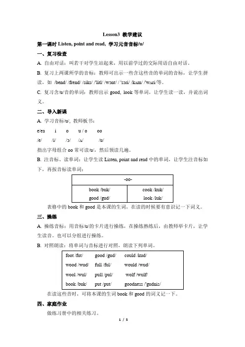 科普版英语四年级上册_Lesson3_教学建议
