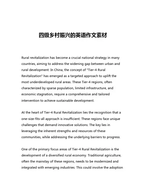 四级乡村振兴的英语作文素材
