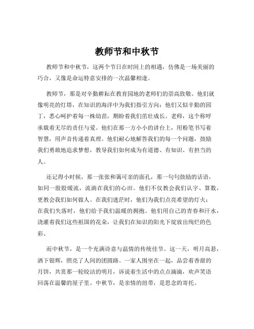 教师节和中秋节