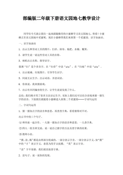 部编版二年级下册语文园地七教学设计