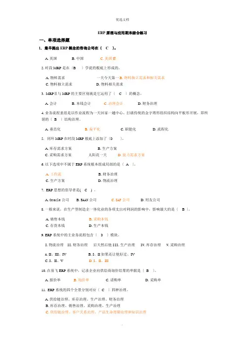 ERP试题附答案  (全)