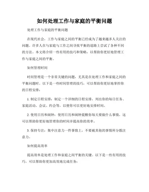 如何处理工作与家庭的平衡问题