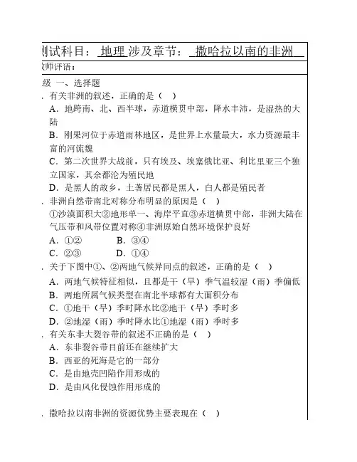 撒哈拉沙漠以南的非洲的习题