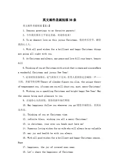 英文邮件圣诞祝福38条