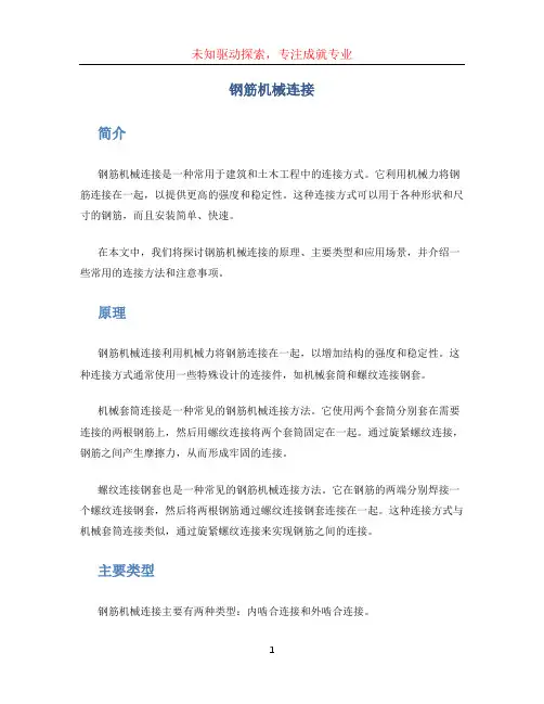 钢筋机械连接