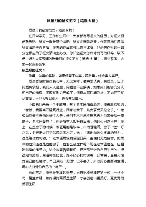 质量月的征文范文（精选6篇）