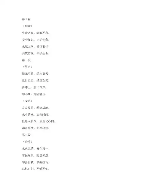 溺水安全教育主题曲歌词(3篇)