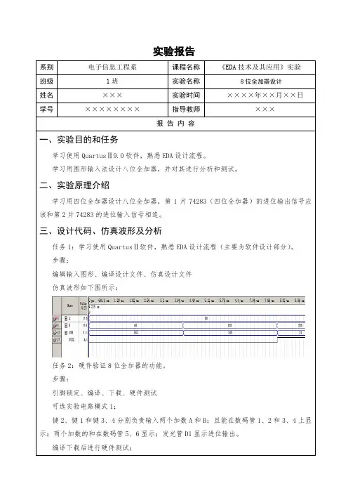8位全加器设计