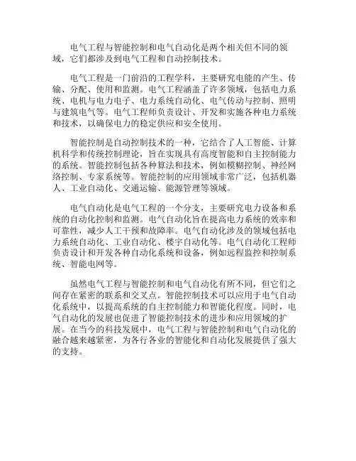 电气工程与智能控制和电气自动化