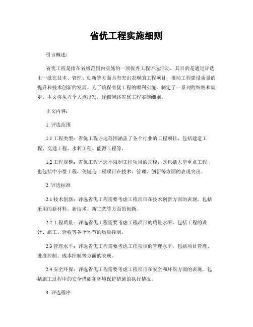 省优工程实施细则