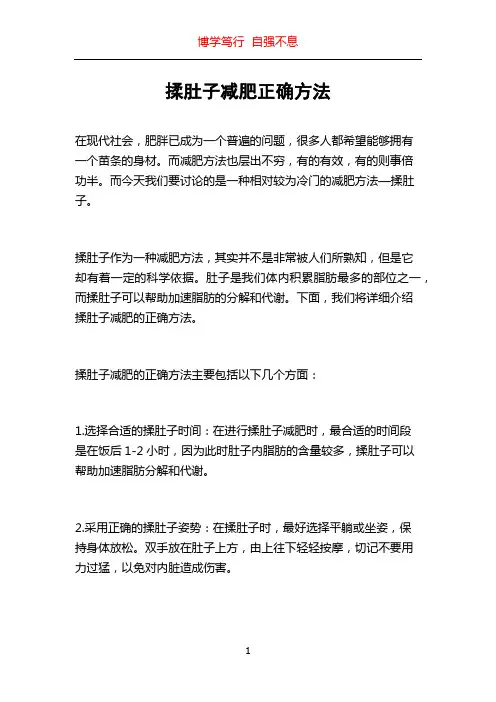 揉肚子减肥正确方法