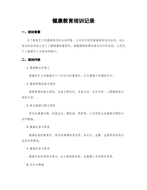 健康教育培训记录