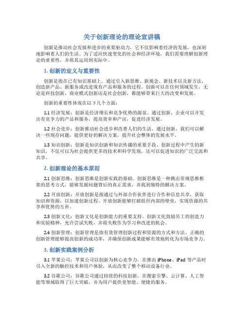 党的创新理论我来讲理论宣讲稿