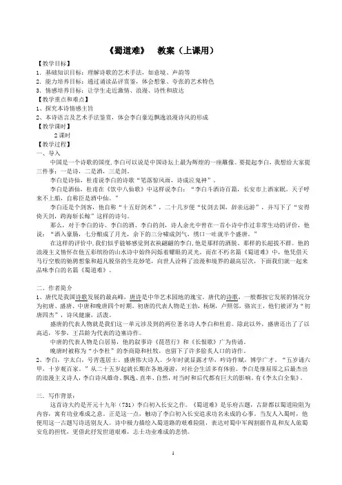 蜀道难(上课用)