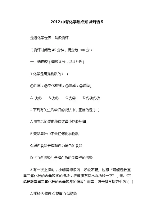 2012中考化学热点知识归纳5