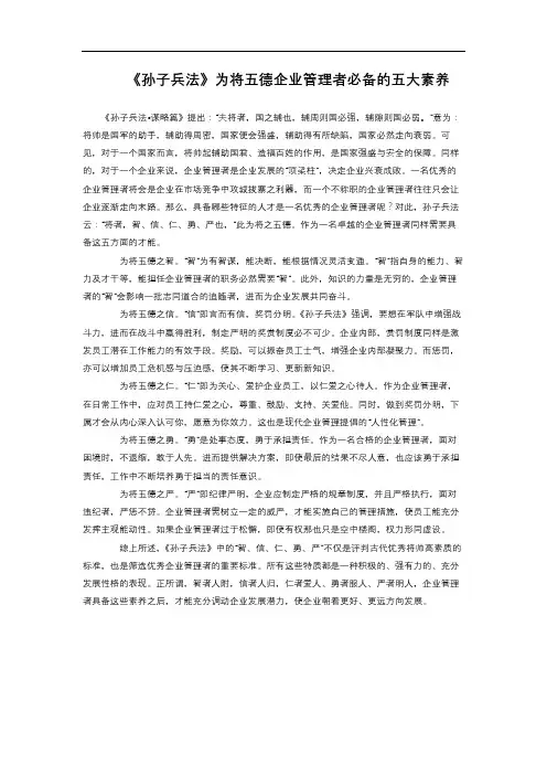 6-1.38  《孙子兵法》为将五德 企业管理者必备的五大素养